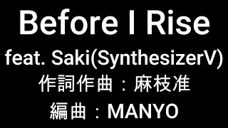 【歌わせてみた】Before I Rise feat. Saki(SynthesizerV)【ヘブバン】