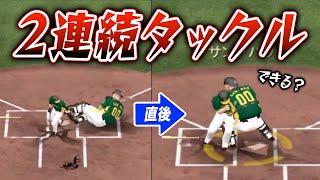 1プレーで2回体当たりすることはできるのか【プロスピ2015】【アカgames】