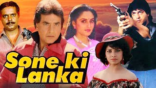 Sone Ki Lanka Action Hindi Movie | सोने की लंका | Jeetendra, Jaya Prada, Chunky Pandey | Hindi Movie