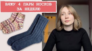 ВЯЗАЛЬНЫЙ ВЛОГ №4 | МАРАФОН \