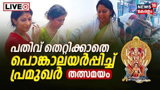 LIVE: Attukal Pongala 2023 Malayalam | Attukal Pongala Festival | Attukal Bhagavathy Temple | Kerala