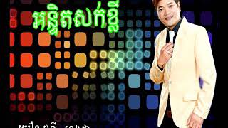 អន្ទិតសក់ខ្លី. Yeun Mony .hong da