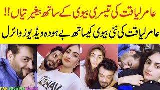 Amir Liaquat bold videos with new wife Syeda Dania Shah || Amir Liaquat third wife video