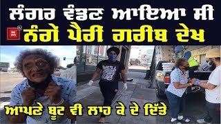 America 'ਚ ਬੇਘਰਾਂ ਨੂੰ United Sikhs ਦੇ ਬੱਚਿਆਂ ਨੇ ਵੰਡਿਆਂ ਲੰਗਰ