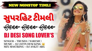 NEW NONSTOP TIMLI ( સુપરહિટ ટીમલી ) DJ DESI SONG LOVER'S @PintuRockyOnly1 #turtone @YouTube