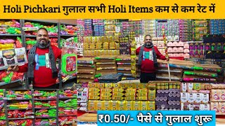 Cheapest Holi Wholesale Market Holi Pichkari Wholesale Market in Delhi | Holi Items Wholesale Market