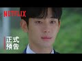 淚之女王 | 正式預告 | Netflix