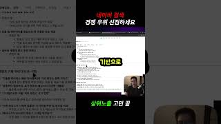 초보도 가능한 상위노출: 키워드 분석+네이버 키워드 활용법 정리