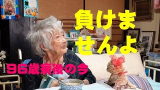 【在宅介護96歳】コロナ後すっかり変わってしまったけれど