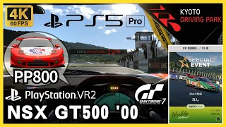 【PS5 Pro】GT7［PSVR2］ホンダ NSX GT500 '00【スペシャルイベント：全日本GTカー選手権】京都ドライビングパーク 山際逆走 グランツーリスモ7 ウィークリーチャレンジ