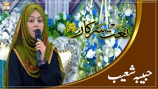 Syedi Ya Habibi Molai | Naat By Habiba Shoaib | ARY Qtv