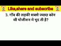 यह जानना जरूरी है || Gk ||General Knowledge 2022 ||Gk Interesting Question || Current affairs 2022 .