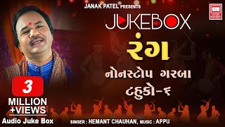 Rang I Tahuko Part 6 | Non Stop Gujarati Garba From Hemant Chauhan | Soor Mandir Garba
