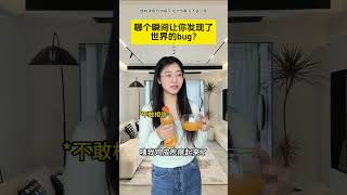 你相信真的有平行时空吗？#平行世界 #万万没想到#一人分饰多角