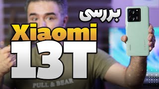 Xiaomi 13T Review | بررسی شیائومی 13 تی