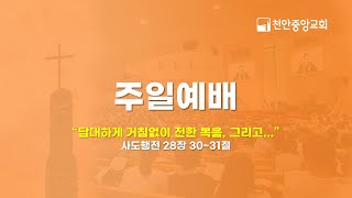 2024년 12월 29일 주일예배