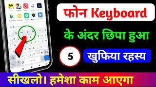 फोन के Keyboard मे छिपा हुआ है। 5 धमकेरदार ट्रिक। Hidden Trick || Tech Droid Pro