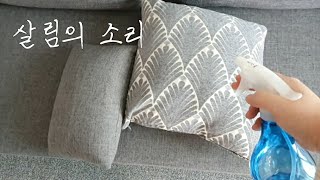 주부일상 Vlog/20년차 평범한 주부가 힘 차게 살림 하는 소리/청소하는 소리/생활 속 소리/자연의 소리