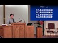 山景城中國基督教會 mvccc 11 16 2024 fellowship