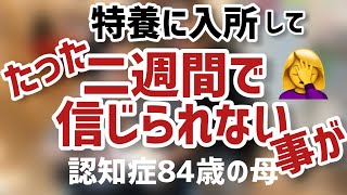 【お母ちゃん、頑張れ】たった２週間でこんなこと！