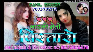 SR.001533 SAHIL SINGER MEWATI SONG NEW MEWATI SONG ASLAM SINGER MEWATI SONG SAKIR SINGER MEWATI SONG