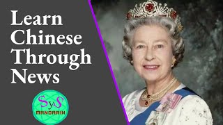 428 Learn Chinese Through News #7: Queen