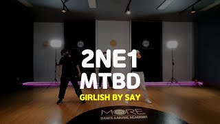 [송파강동위례성남댄스학원] 2NE1 - 멘붕 (MTBD) (CL Solo) #2NE1 #CL #송파댄스학원 #걸리쉬 #송파실용무용 #실용무용입시 #실용무용학원 #송파걸리쉬학원