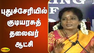 புதுச்சேரியில் குடியரசுத் தலைவர் ஆட்சி - மத்திய அமைச்சரவை ஒப்புதல் | President's Rule in Puducherry