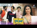 Gupta Brothers | Ab kaun-si nayi chaal chalnewali hai Mridula? | FULL EPISODE-12 | गुप्ता ब्रदर्ज़