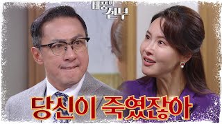 손창민에게 폭언을 쏟아내는 최수린! 아직도 속에 담아두고 있는 그에게 일침을 가하는데 [태풍의 신부] | KBS 221117 방송