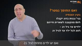 התכנית הפנסיונית - מה דומה ומה שונה בתכניות החיסכון לפנסיה?