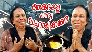 ഞങ്ങളെ ഒന്നു സഹായിക്കണേ