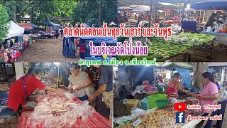 ตลาดนัดตอนเย็นทุกวันเสาร์ และวันพุธ ในบริเวณวัดโป่งน้อย