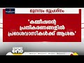 മുനമ്പം വിഷയത്തിൽ ജുഡീഷ്യൽ കമ്മീഷൻ റിപ്പോർട്ട് അതിവേഗം ലഭ്യമാക്കണം