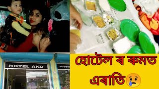 মানুহৰ কেতিয়া কি হয় কোনেও নাজানে || বয়স বেছি মানুহক গুৰুত্ব দিয়া উচিত || আমি ও এদিন মৰিম