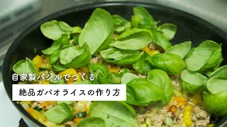 育てたバジルを大量消費！胃袋つかむガパオの作り方【料理vlog】