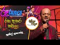 Rasa Ahara Kawala | රස ආහර කවලා | Susil Fernando | Baila Sadaya |  @RooTunes