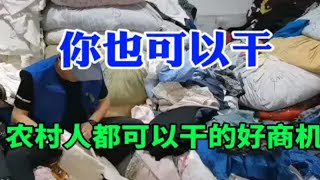 藏在农村的好商机，1吨利润2000元，每天出2-3吨，赚钱别错过