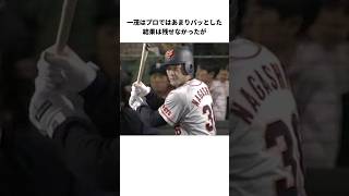 長嶋一茂は父親の長嶋茂雄から... #プロ野球 #長嶋一茂 #長嶋茂雄