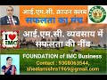 FOUNDATION of IMC Business