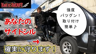 【ハイエース】本格派ロックスライダーここに極まる