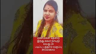 மணமகன் தேவை