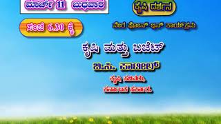 Krishidarshana | Live Phone - in Watch on 11-03-2020 at 6.30pm | DD Chandana