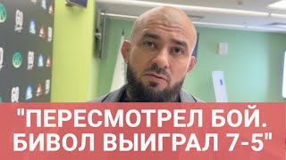 БАДАЕВ: предвзятость Цзю, пересмотрел Бетербиев vs Бивол, Тухугов / РАИСОВ ВЫСТУПИТ НА UFC В КАТАРЕ?