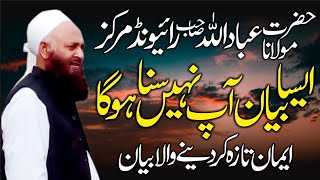 Hazrat Maulana Ubaid Ullah Sb || Raiwind Markaz Bayan || New Bayan 2020 Raiwind Ijhtema