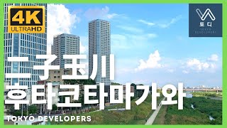 [토디/4K] 도쿄 산책_후타코타마가와에 가보았어요! | 東京散歩_二子玉川に行ってきました！