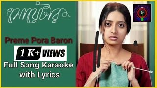 Karaoke | Preme Pora Baron Full Song Karaoke with Lyrics | Lagnajita Chakraborty | Sweater