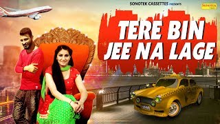Tere Bin Jee Na Lage | Sapna Chaudhary | New Haryanvi Song 2018 | Latest Haryanvi Songs | Sonotek