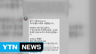 [단독] 카톡방에서 군 훈련 논의...보안 유출 / YTN