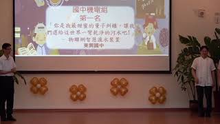 新竹縣第61屆中小學科學展覽會頒獎典禮